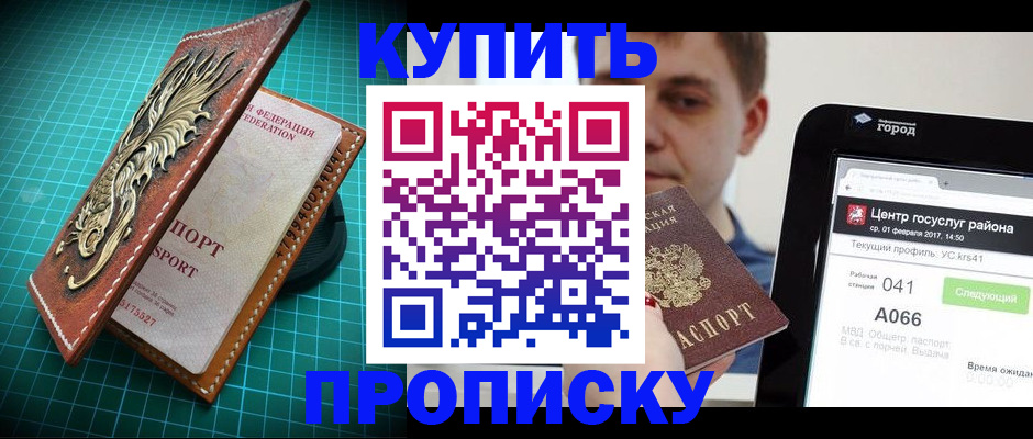 прописка регистрация в Сарапуле
